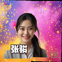 张骏